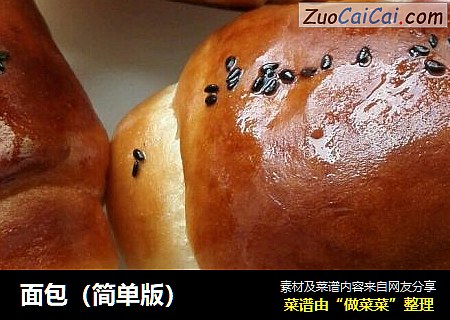 面包（简单版）