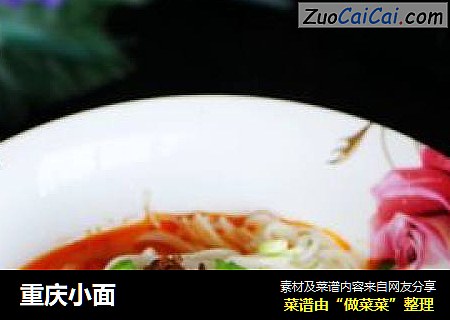 重庆小面