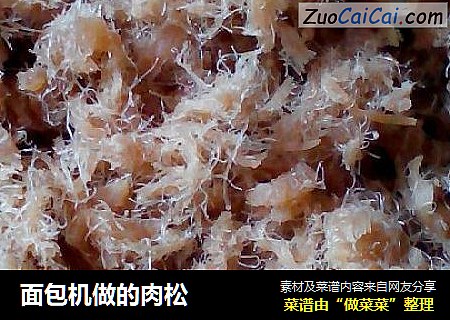 面包机做的肉松