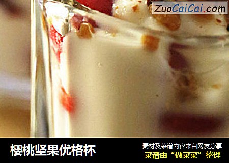 樱桃坚果优格杯