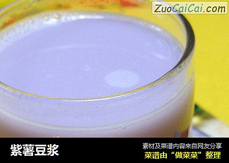 紫薯豆浆