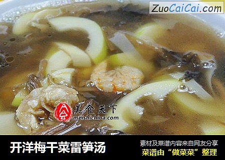 开洋梅干菜雷笋汤