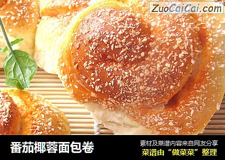番茄椰蓉面包卷