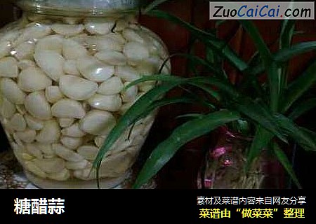 糖醋蒜