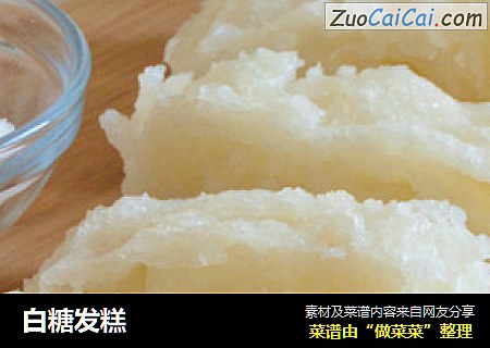 白糖发糕