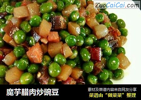 魔芋腊肉炒豌豆