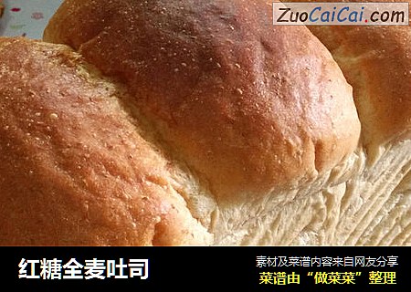 红糖全麦吐司