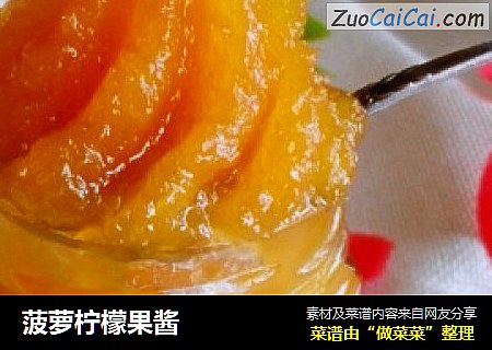 菠萝柠檬果酱