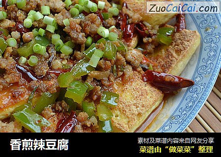 香煎辣豆腐