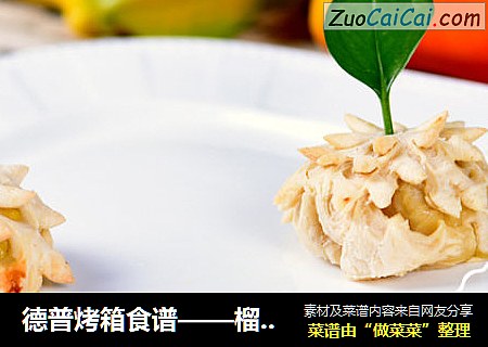 德普烤箱食谱——榴莲酥