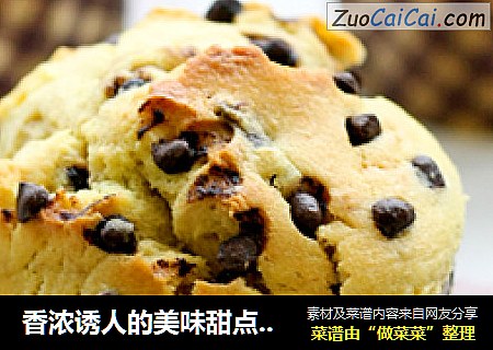 香浓诱人的美味甜点 香蕉奶酪巧克力豆玛芬