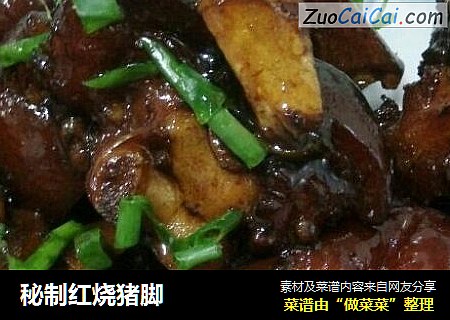 秘制红烧猪脚