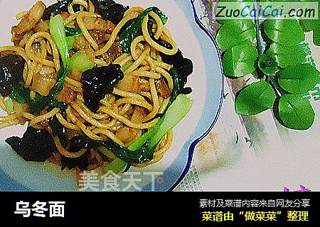 乌冬面