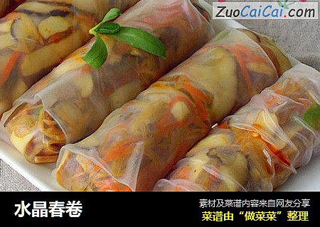 水晶春卷