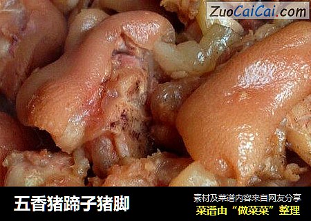 五香猪蹄子猪脚
