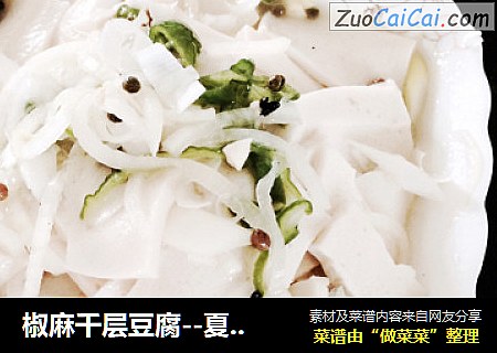 椒麻千层豆腐