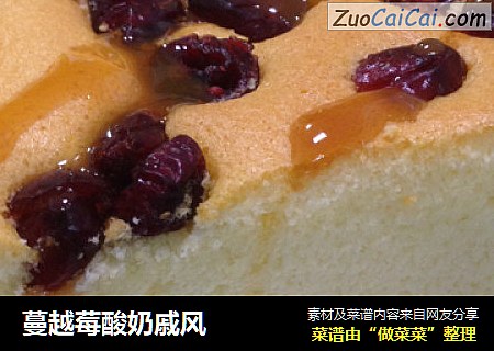 蔓越莓酸奶戚风