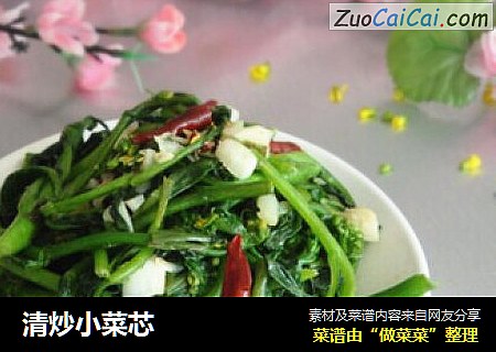 清炒小菜芯
