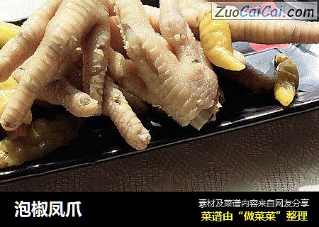 泡椒凤爪