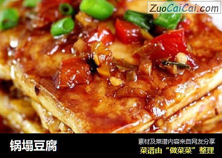 锅塌豆腐