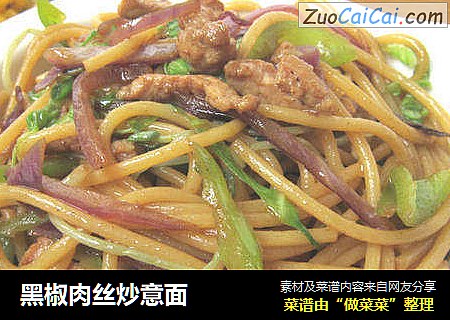 黑椒肉丝炒意面