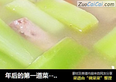 年后的第一道菜----莴苣风鹅汤