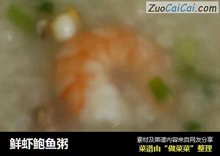 鲜虾鲍鱼粥