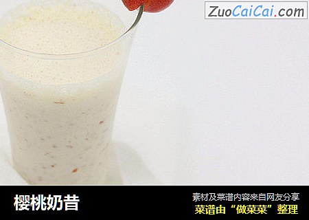 樱桃奶昔