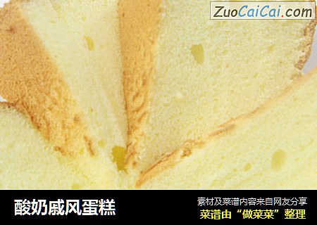 酸奶戚风蛋糕