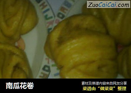 南瓜花卷