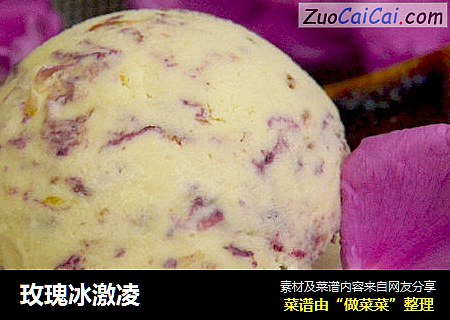 玫瑰冰激凌