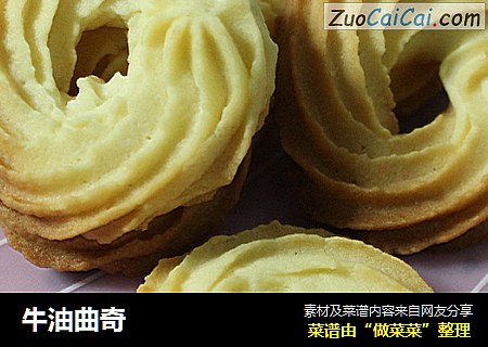 牛油曲奇