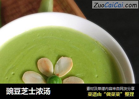 豌豆芝士浓汤