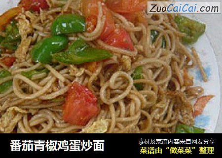 番茄青椒鸡蛋炒面