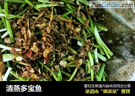 清蒸多宝鱼