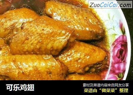 可乐鸡翅