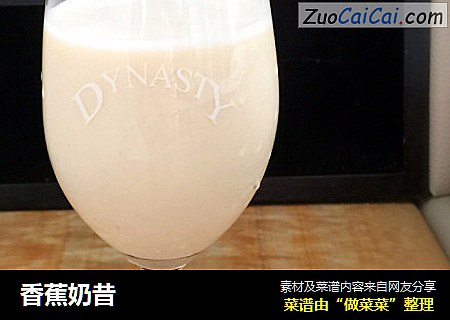 香蕉奶昔