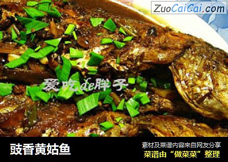 豉香黄姑鱼
