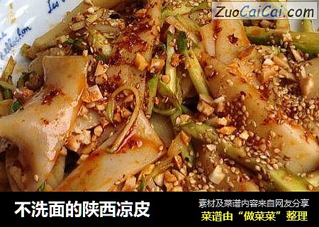 不洗面的陕西凉皮