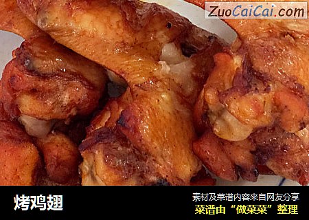烤鸡翅