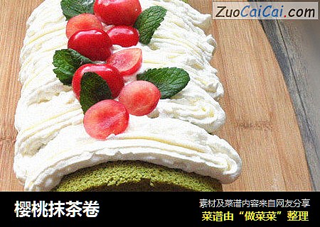 樱桃抹茶卷