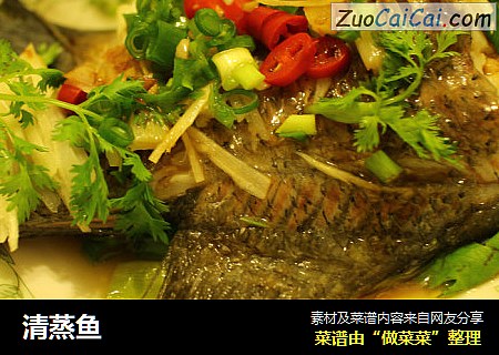 清蒸鱼