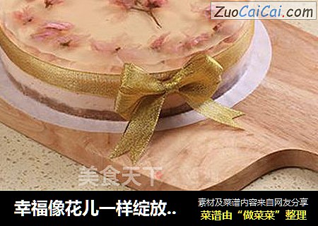 幸福像花儿一样绽放——【樱花慕斯】