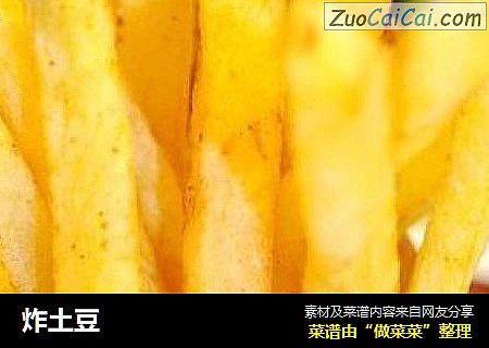 炸土豆
