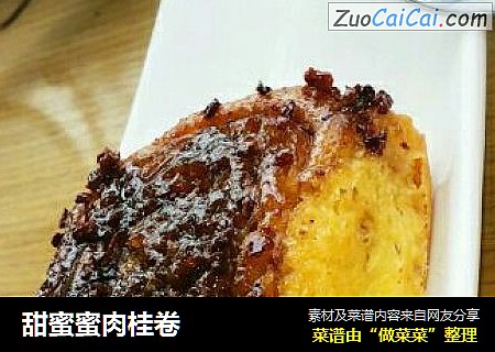 甜蜜蜜肉桂卷