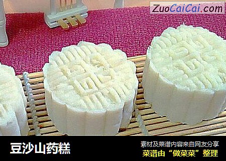 豆沙山药糕