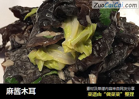 麻酱木耳