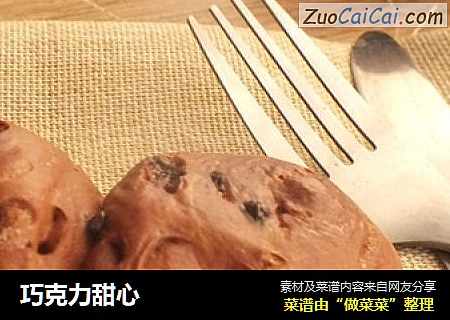 巧克力甜心