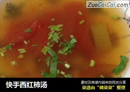 快手西红柿汤