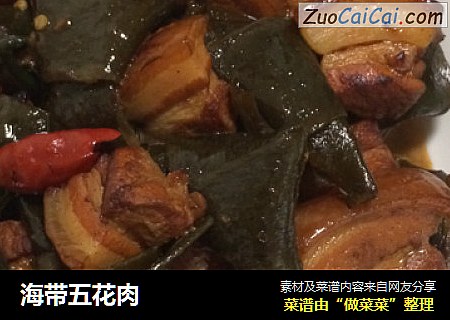 海带五花肉